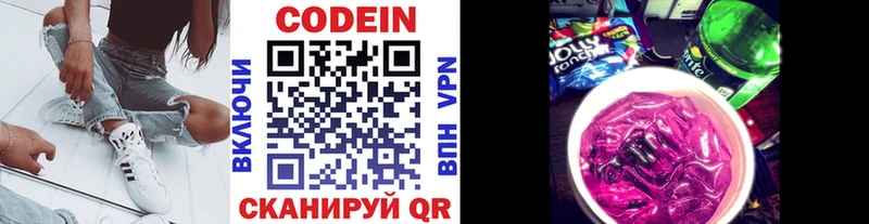 Codein напиток Lean (лин)  Бакал 